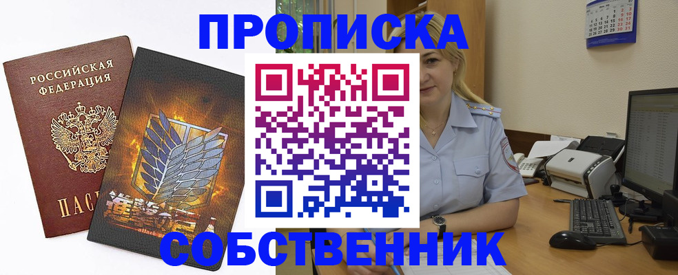 прописка регистрация в Темрюке