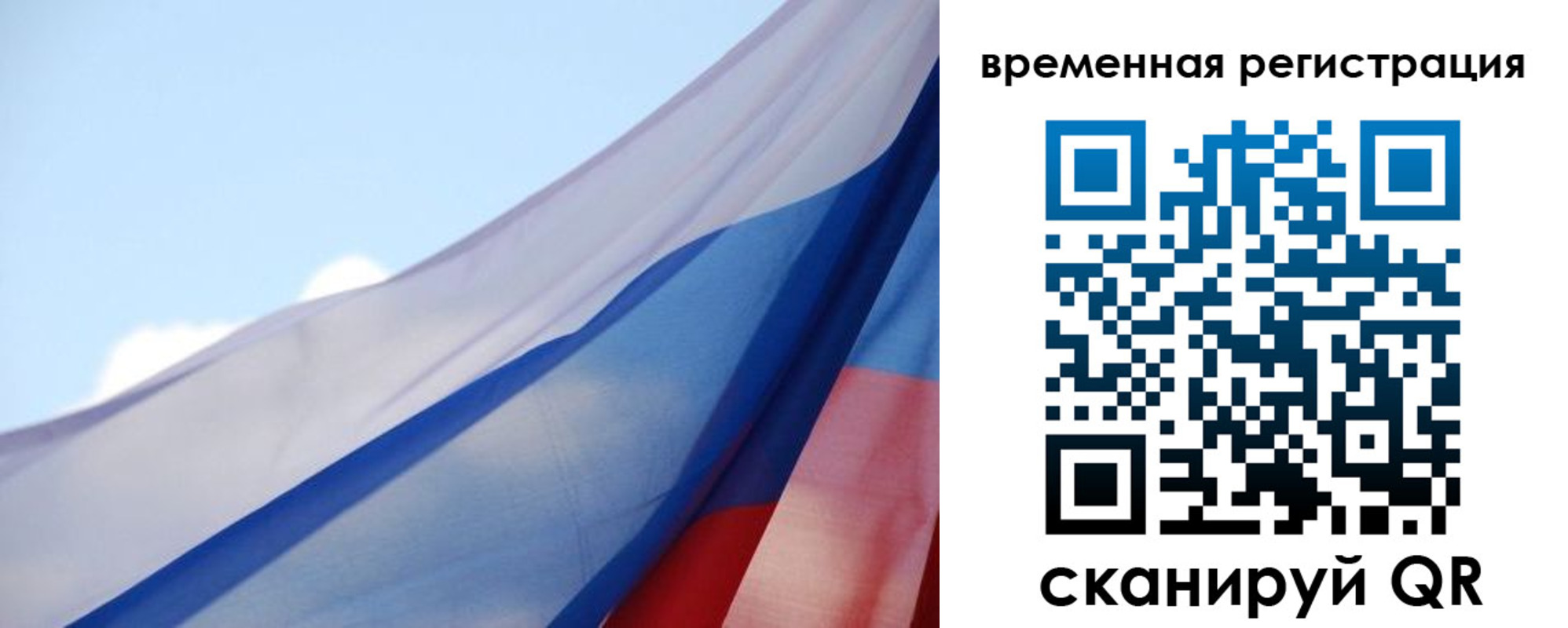 временная регистрация для школы в Темрюке