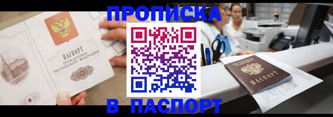 временная прописка в Темрюке